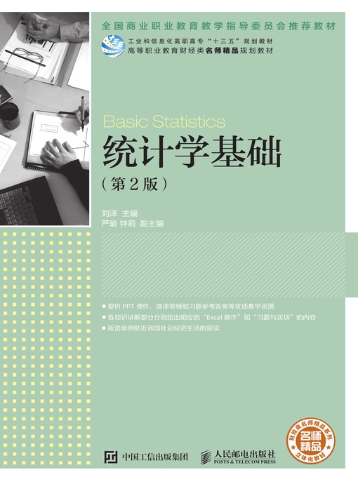 Title details for 统计学基础 by 刘泽主编 - Available